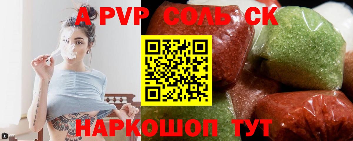 A-PVP кристаллы Углич