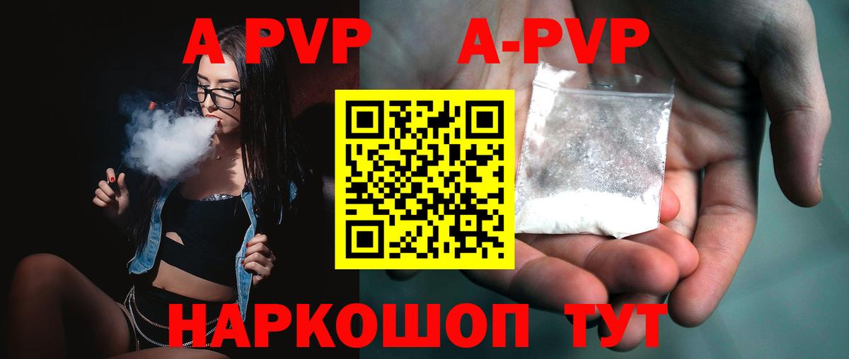 A PVP Crystall  Вход с VPN  Углич  купить наркоту  A-PVP СК 