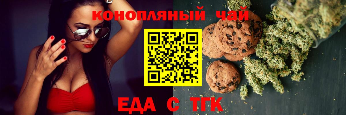 Печенье с ТГК марихуана  Вход с VPN  Углич 